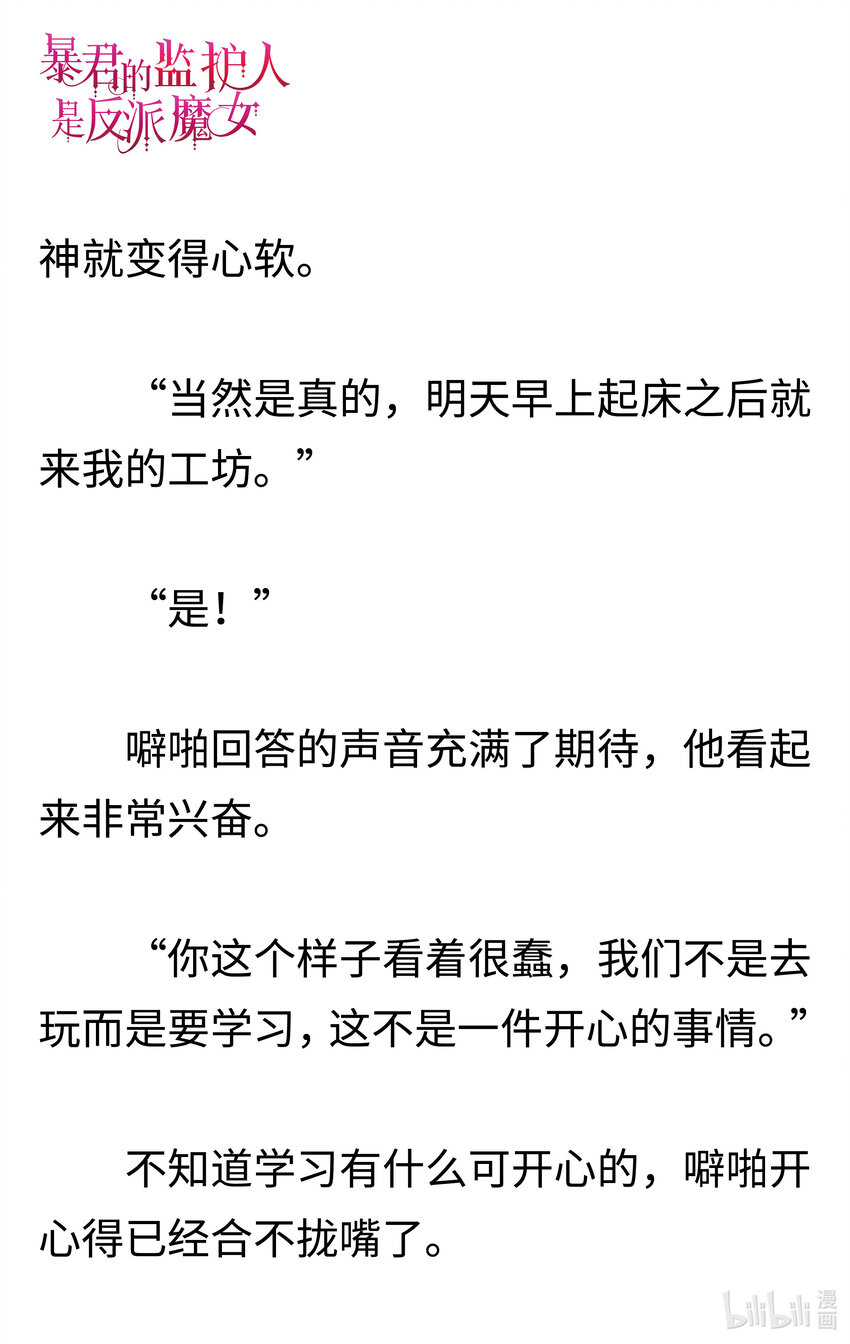 《暴君的监护人是反派魔女 小说》004 童话 第13页