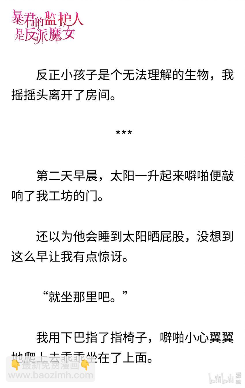 《暴君的监护人是反派魔女 小说》004 童话 第14页