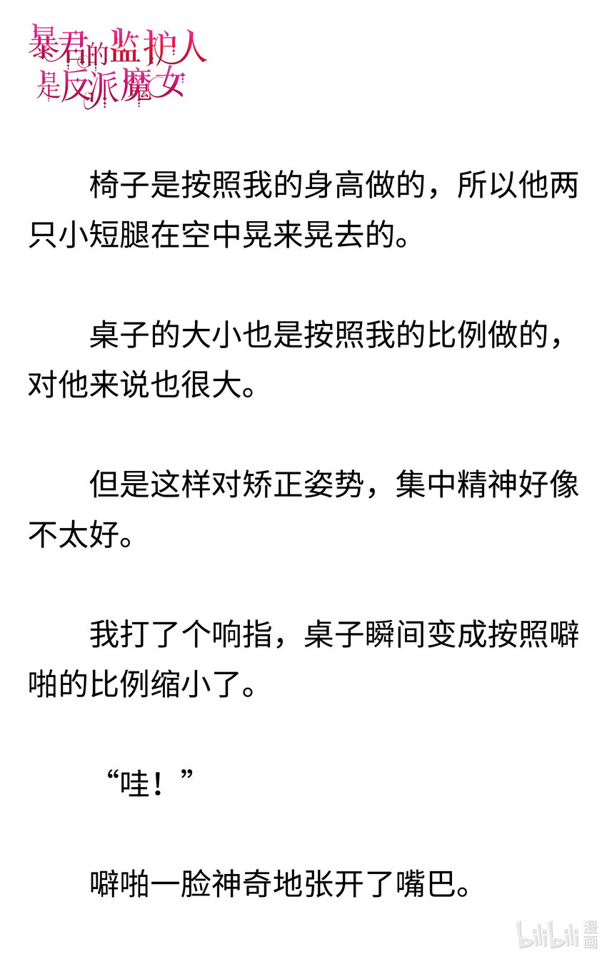 《暴君的监护人是反派魔女 小说》004 童话 第15页