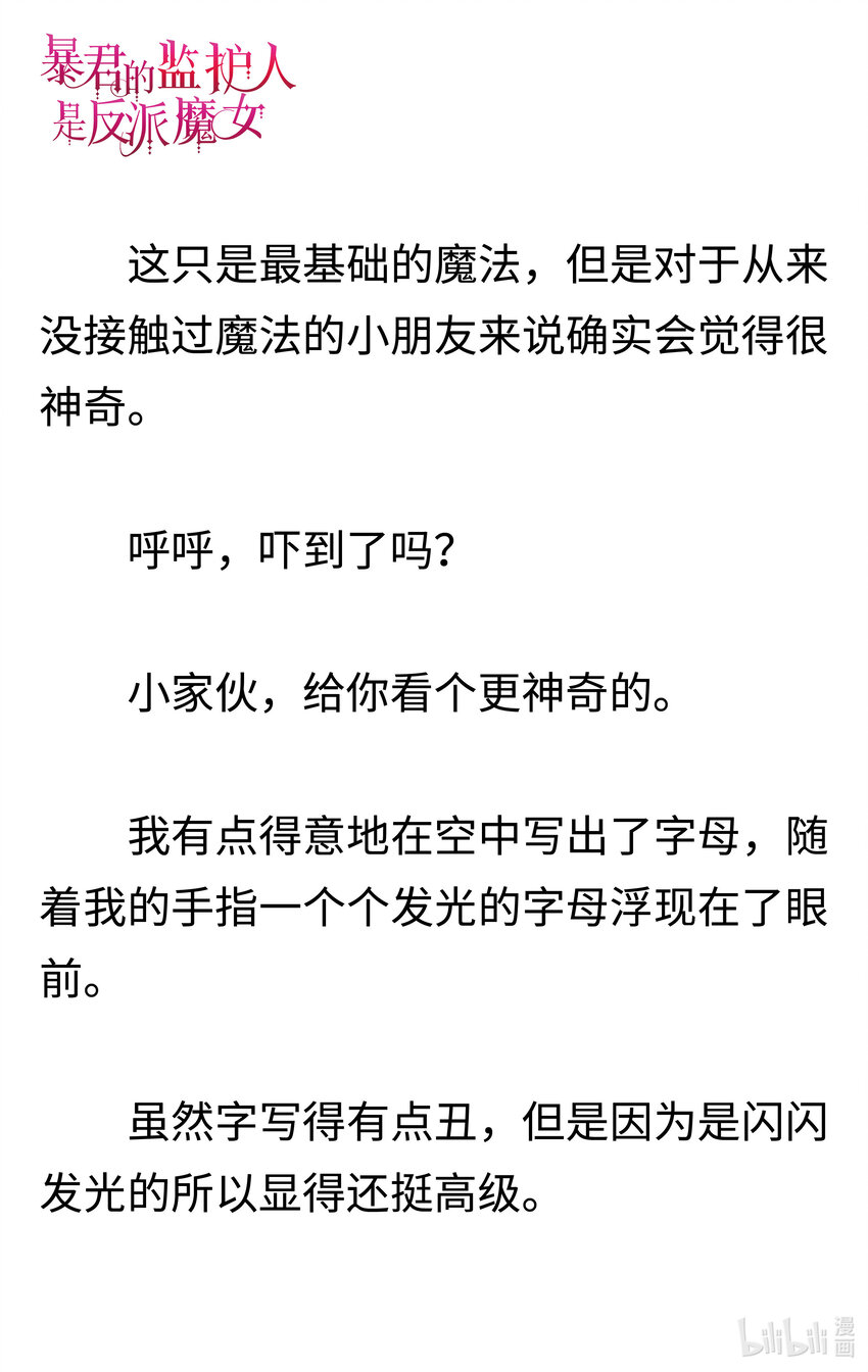 《暴君的监护人是反派魔女 小说》004 童话 第16页