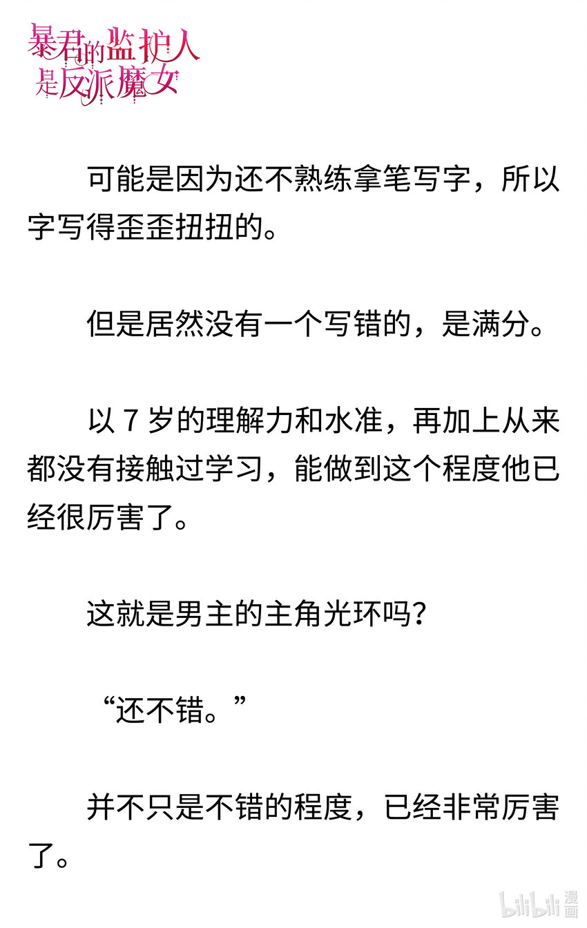 《暴君的监护人是反派魔女 小说》004 童话 第21页