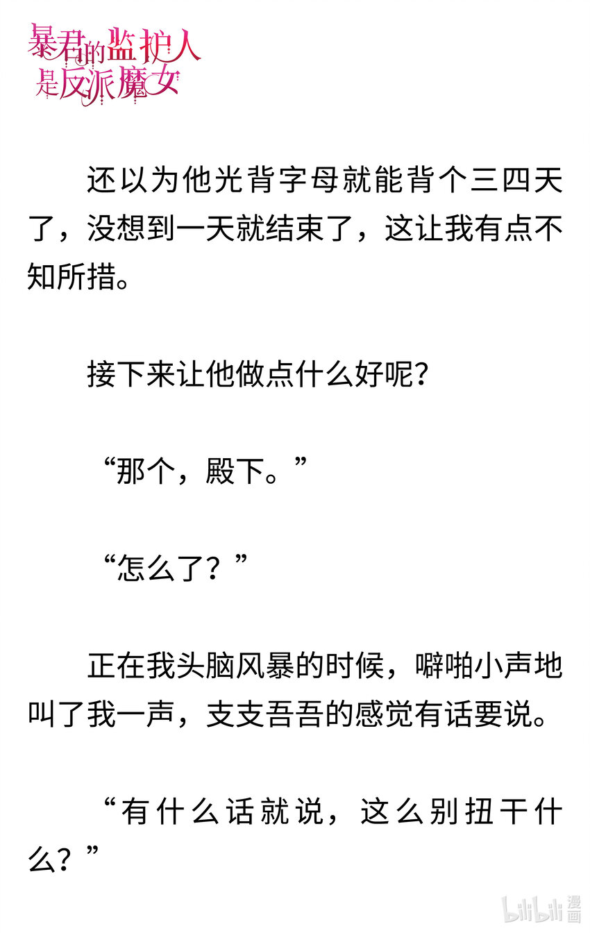 《暴君的监护人是反派魔女 小说》004 童话 第22页