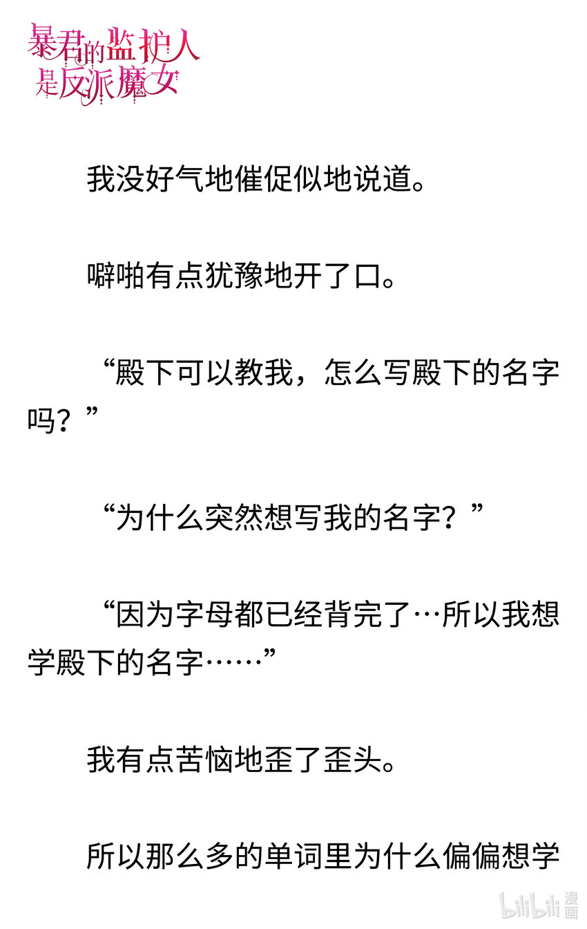 《暴君的监护人是反派魔女 小说》004 童话 第23页