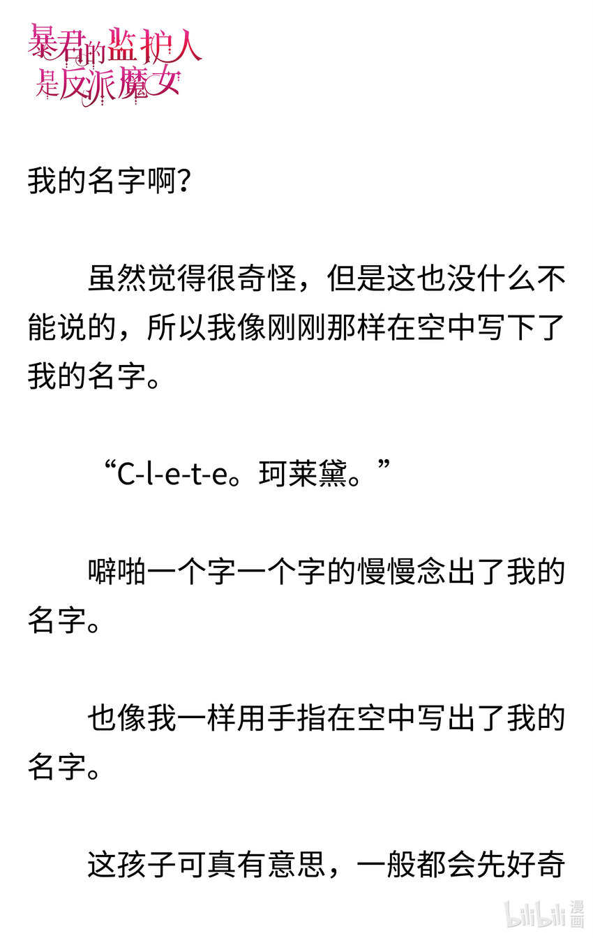 《暴君的监护人是反派魔女 小说》004 童话 第24页