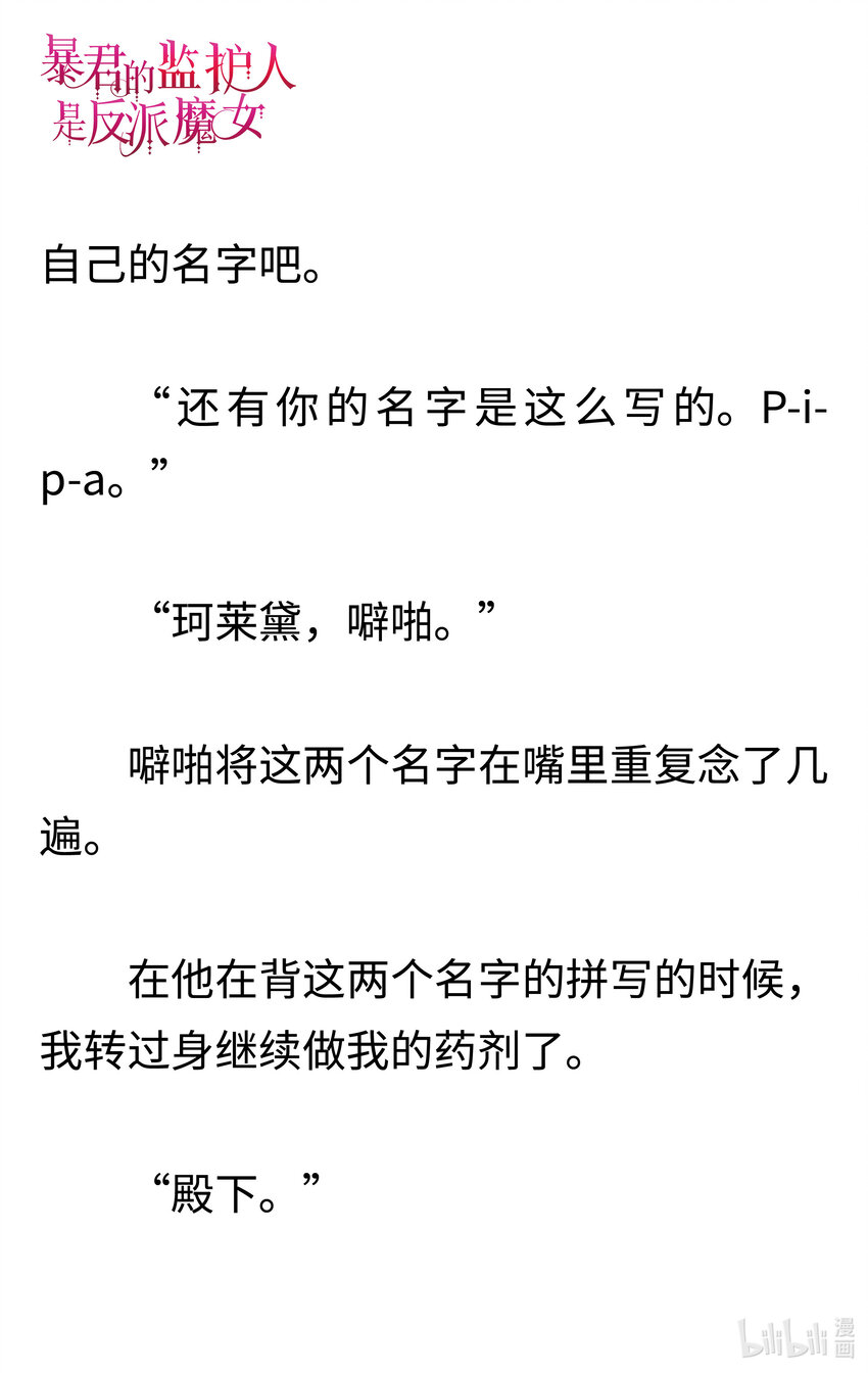 《暴君的监护人是反派魔女 小说》004 童话 第25页