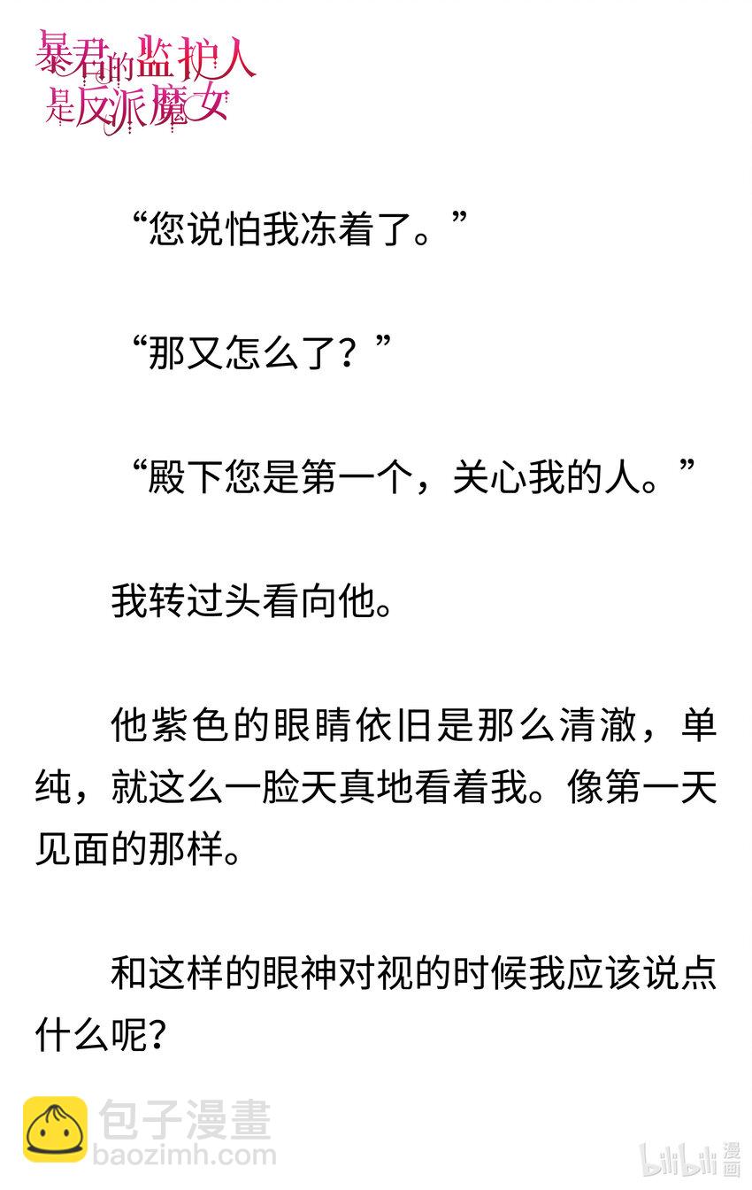 《暴君的监护人是反派魔女 小说》004 童话 第27页