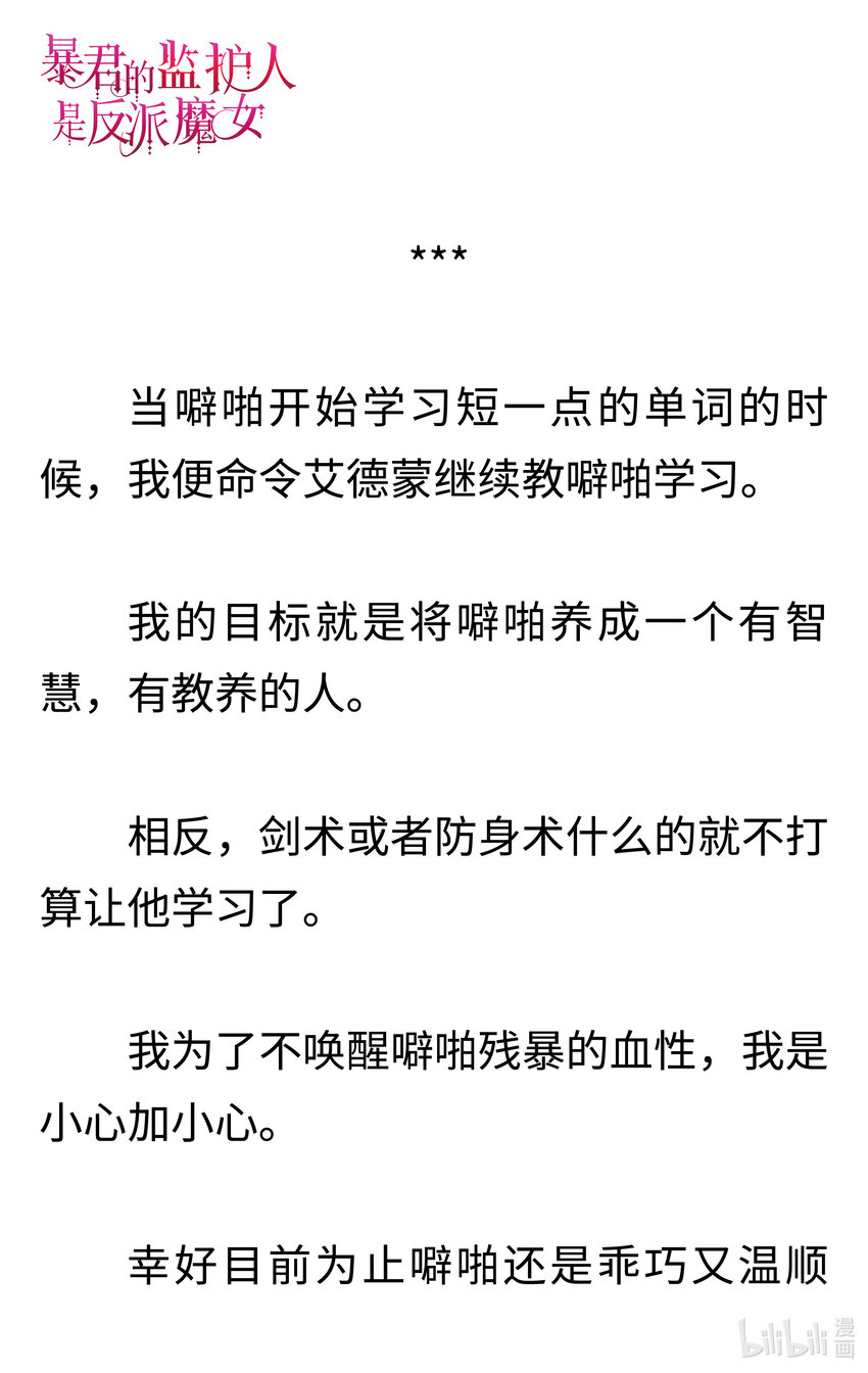 《暴君的监护人是反派魔女 小说》004 童话 第30页