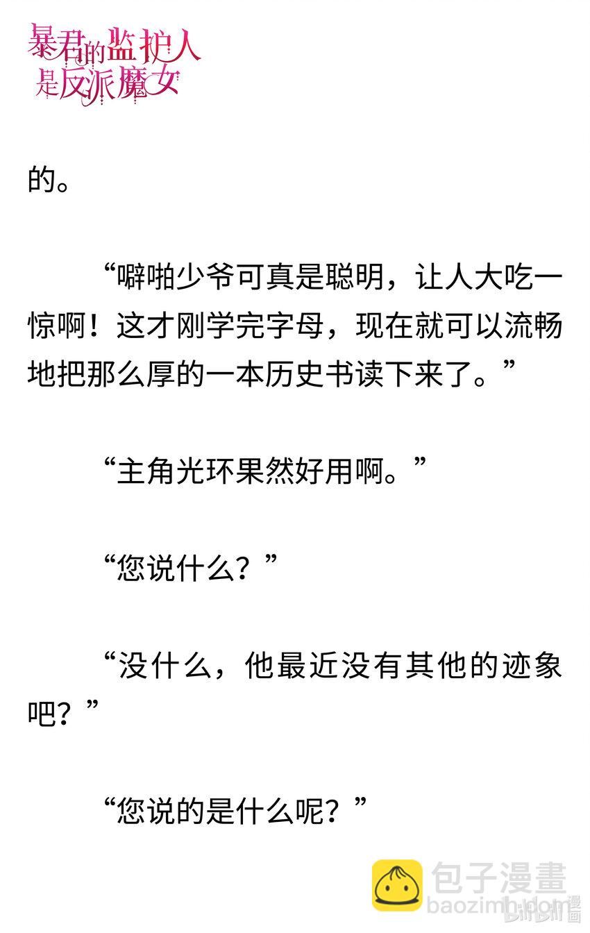 《暴君的监护人是反派魔女 小说》004 童话 第31页
