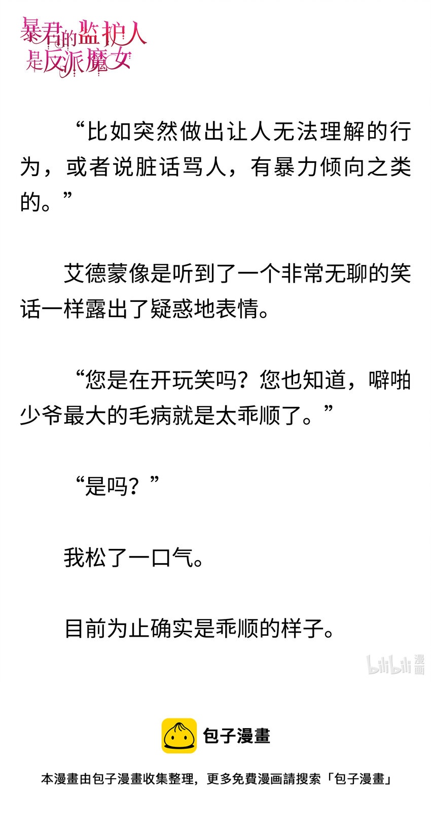 《暴君的监护人是反派魔女 小说》004 童话 第32页