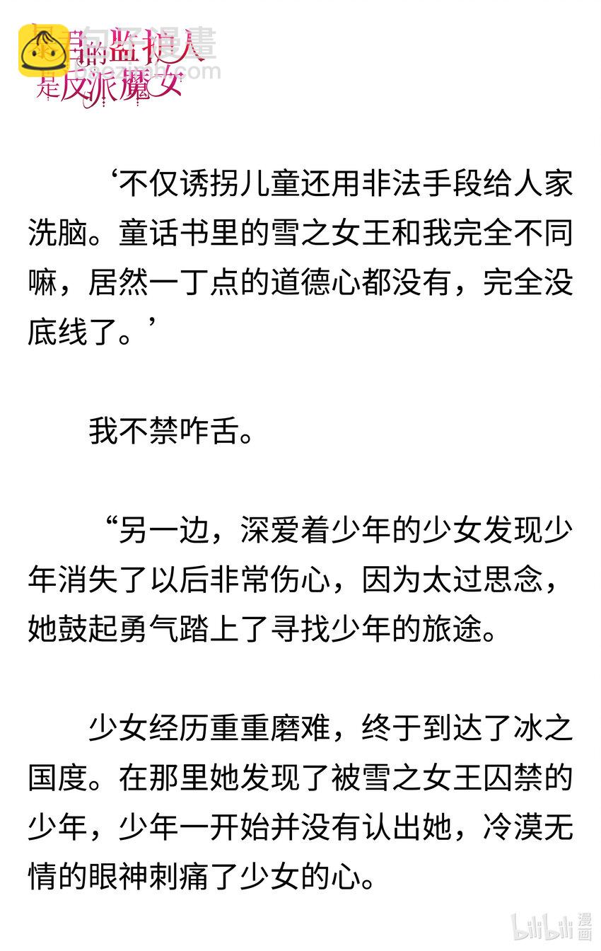 《暴君的监护人是反派魔女 小说》004 童话 第3页