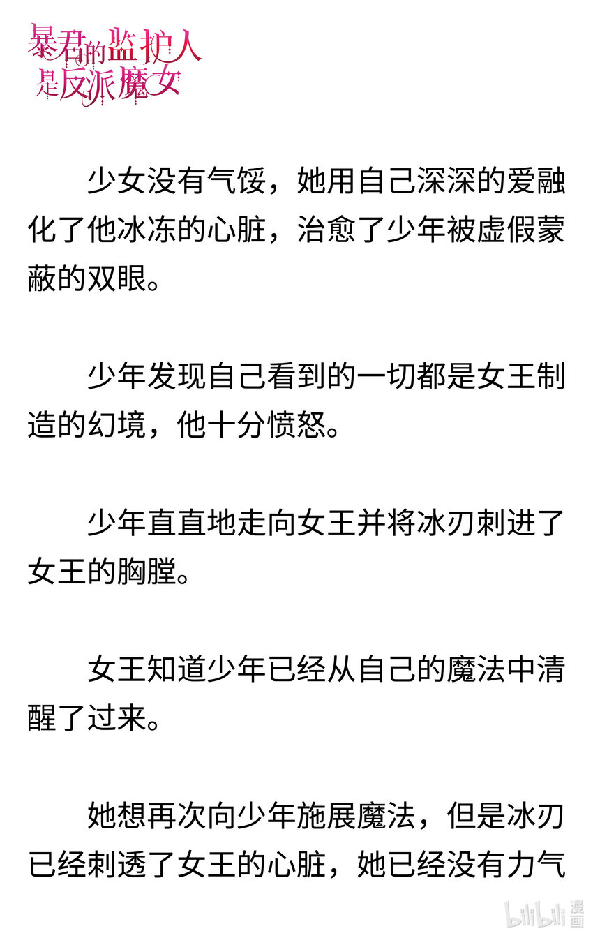 《暴君的监护人是反派魔女 小说》004 童话 第4页