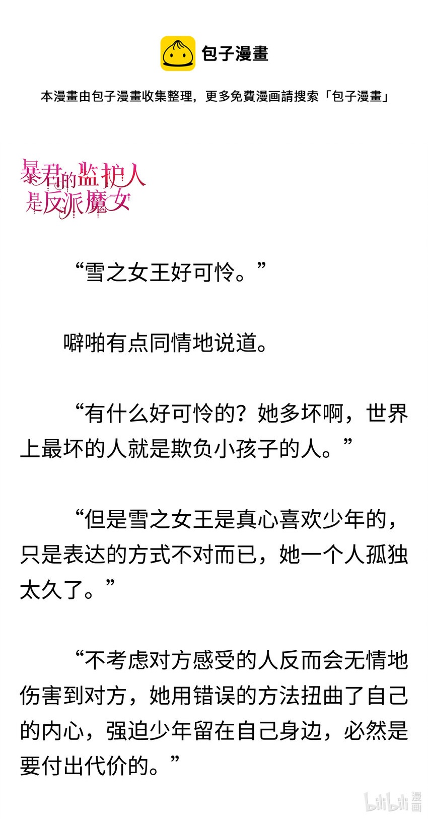 《暴君的监护人是反派魔女 小说》004 童话 第6页
