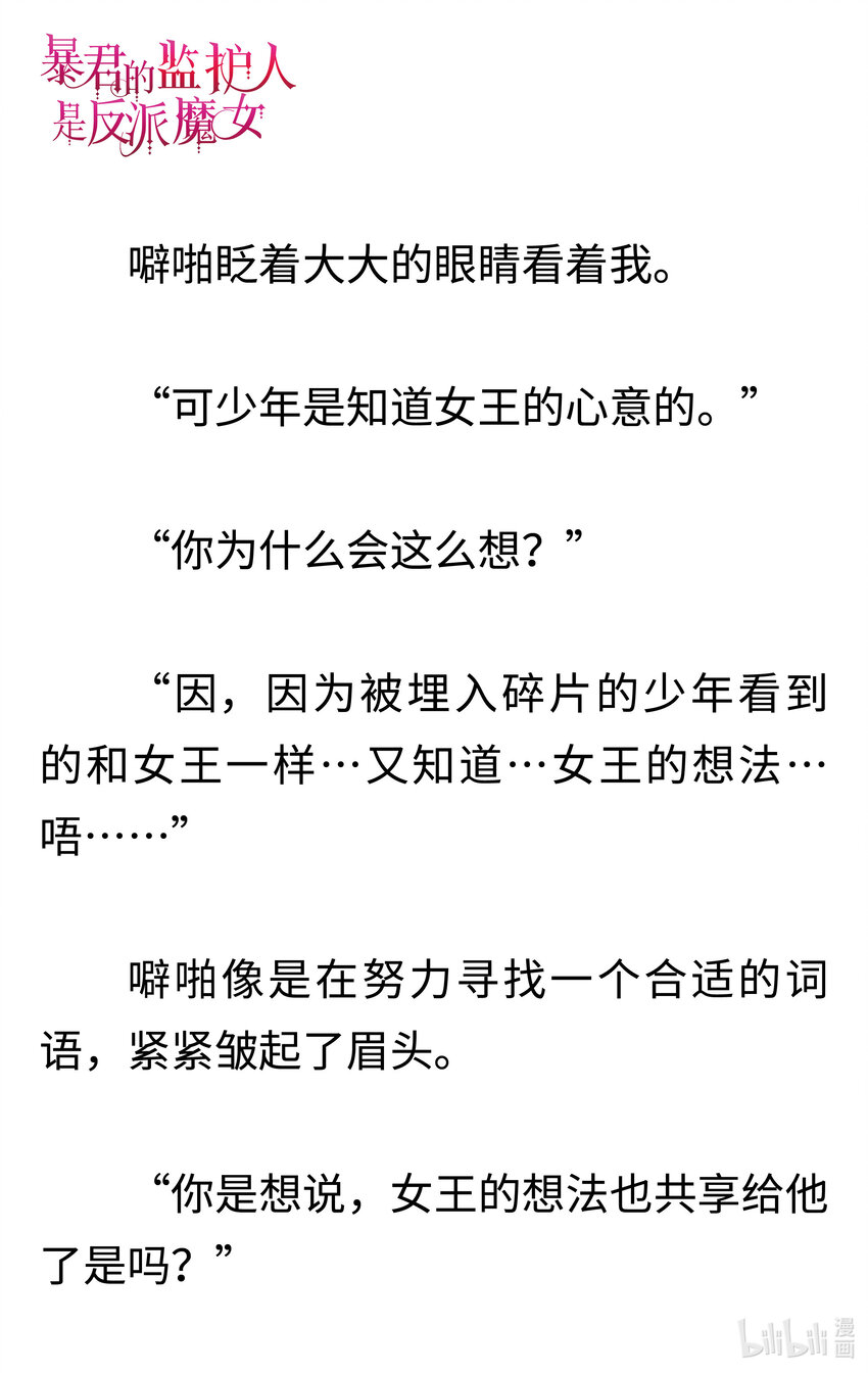 《暴君的监护人是反派魔女 小说》004 童话 第7页