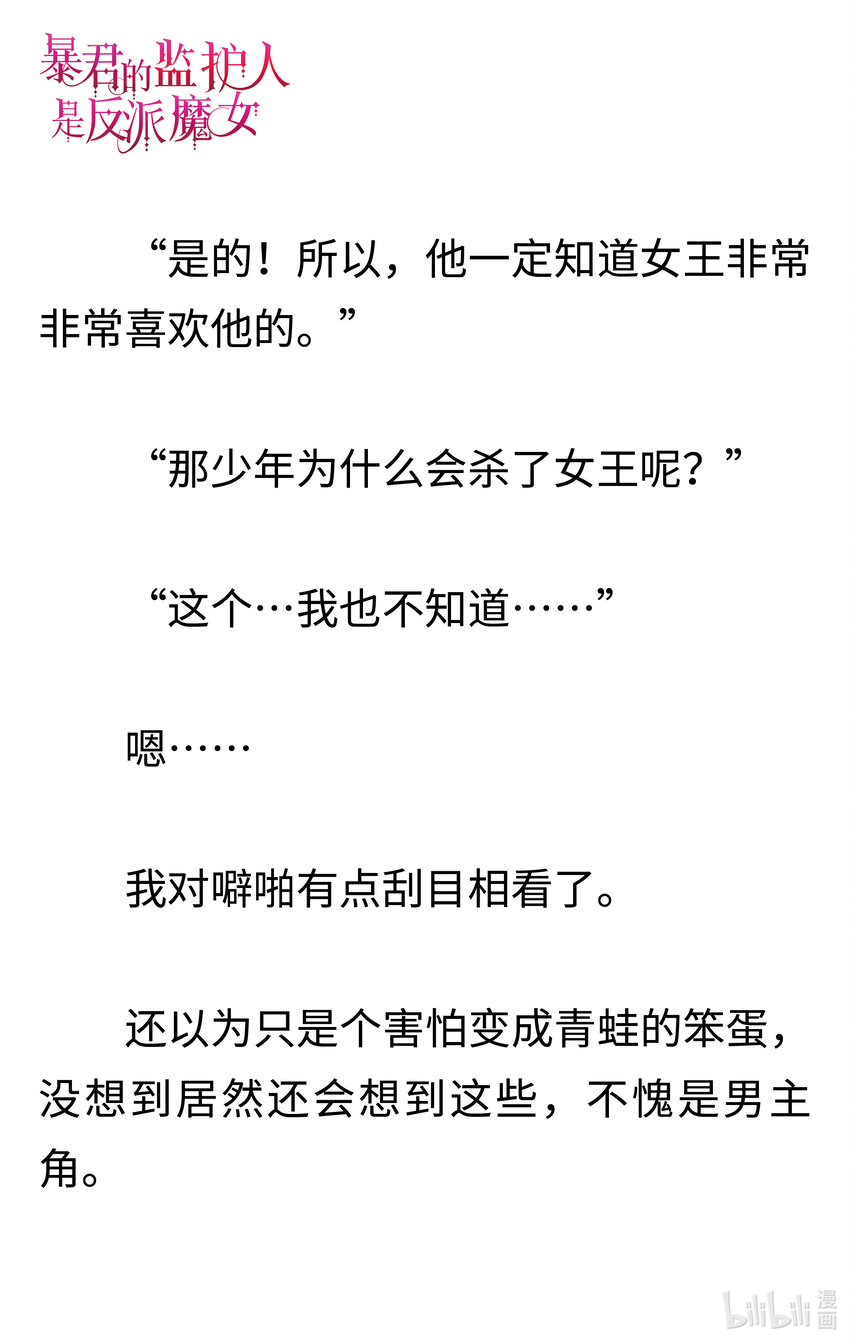 《暴君的监护人是反派魔女 小说》004 童话 第8页