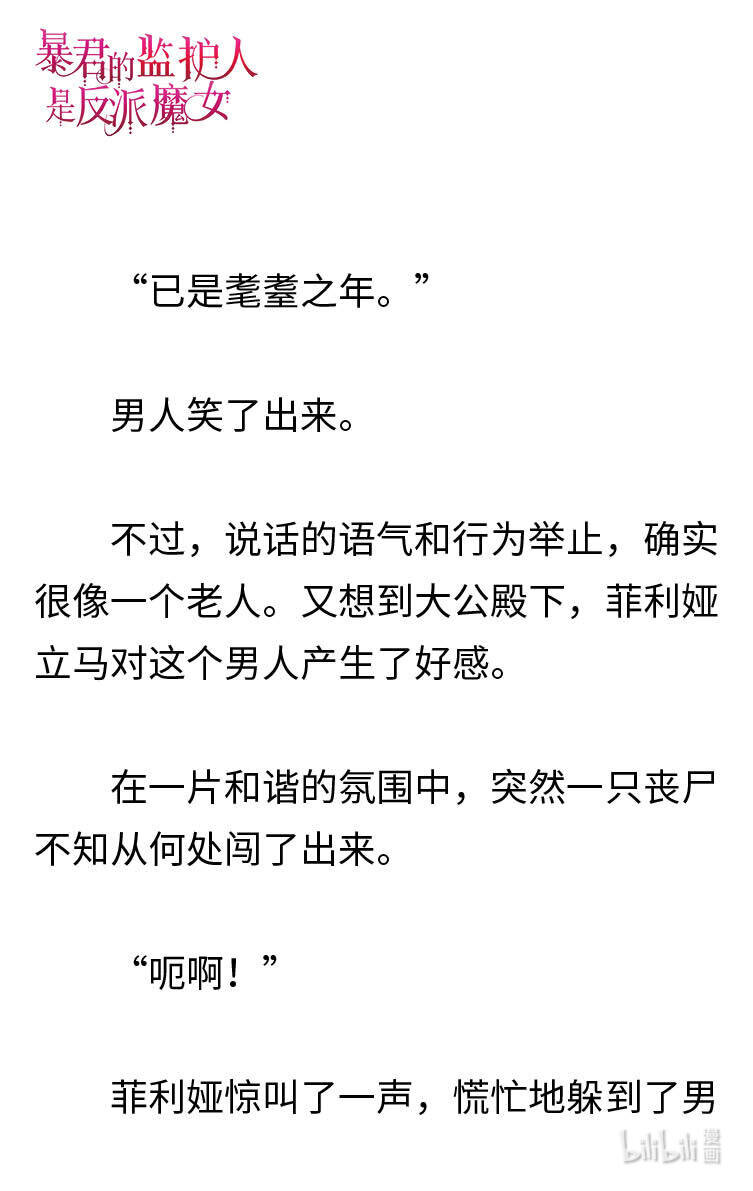 《暴君的监护人是反派魔女 小说》121 神秘男人 第10页
