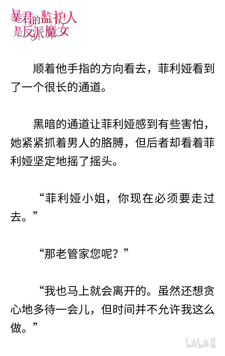 《暴君的监护人是反派魔女 小说》121 神秘男人 第14页