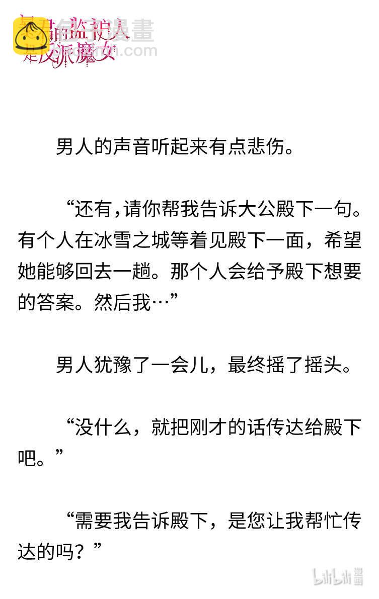 《暴君的监护人是反派魔女 小说》121 神秘男人 第15页