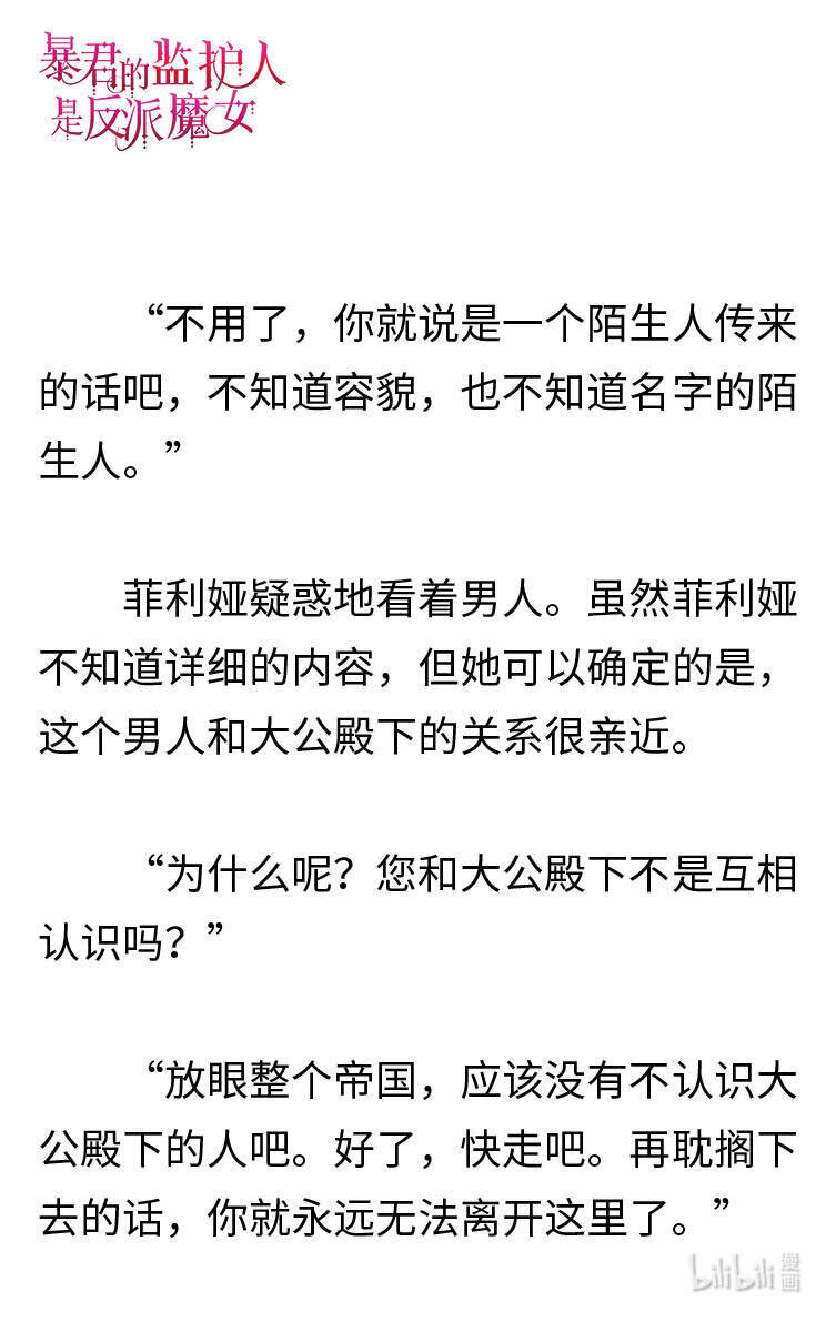 《暴君的监护人是反派魔女 小说》121 神秘男人 第16页