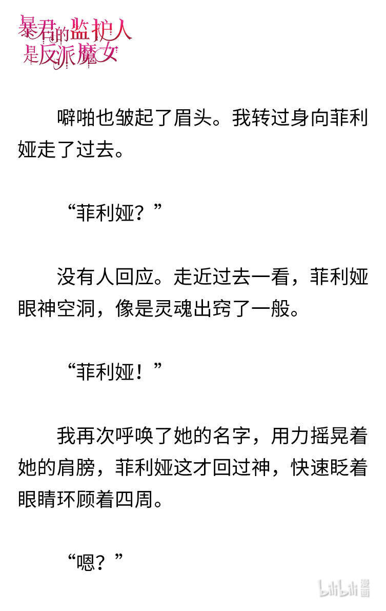 《暴君的监护人是反派魔女 小说》121 神秘男人 第21页