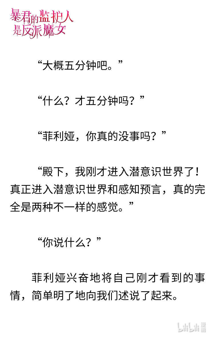 《暴君的监护人是反派魔女 小说》121 神秘男人 第23页