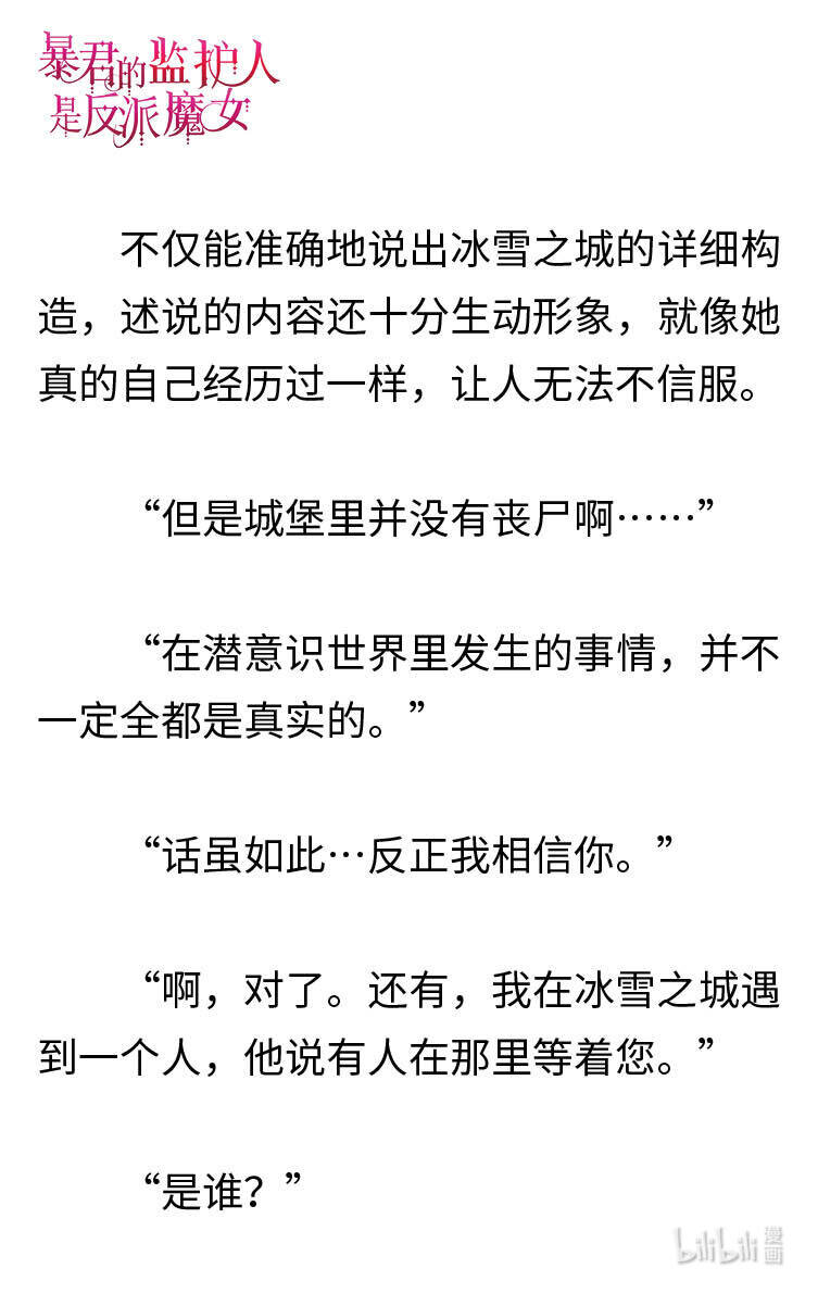 《暴君的监护人是反派魔女 小说》121 神秘男人 第24页