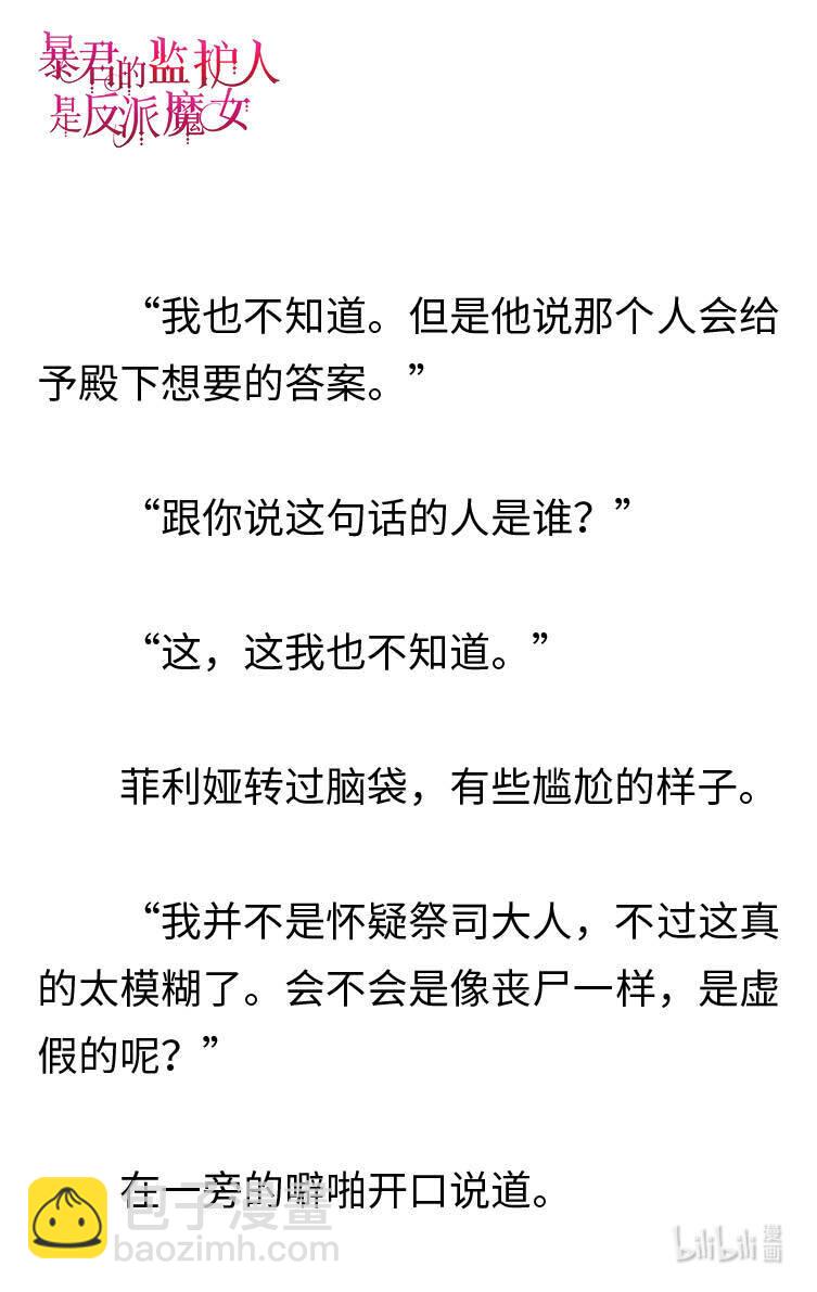 《暴君的监护人是反派魔女 小说》121 神秘男人 第25页