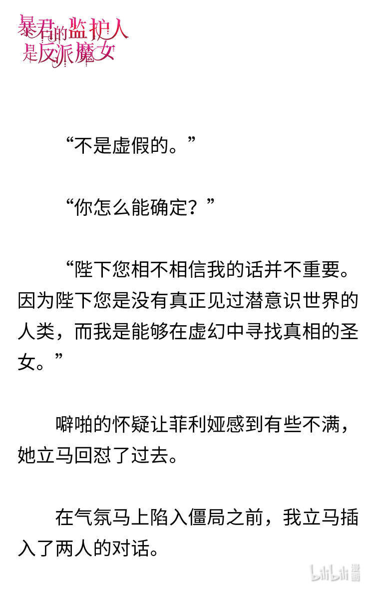 《暴君的监护人是反派魔女 小说》121 神秘男人 第26页