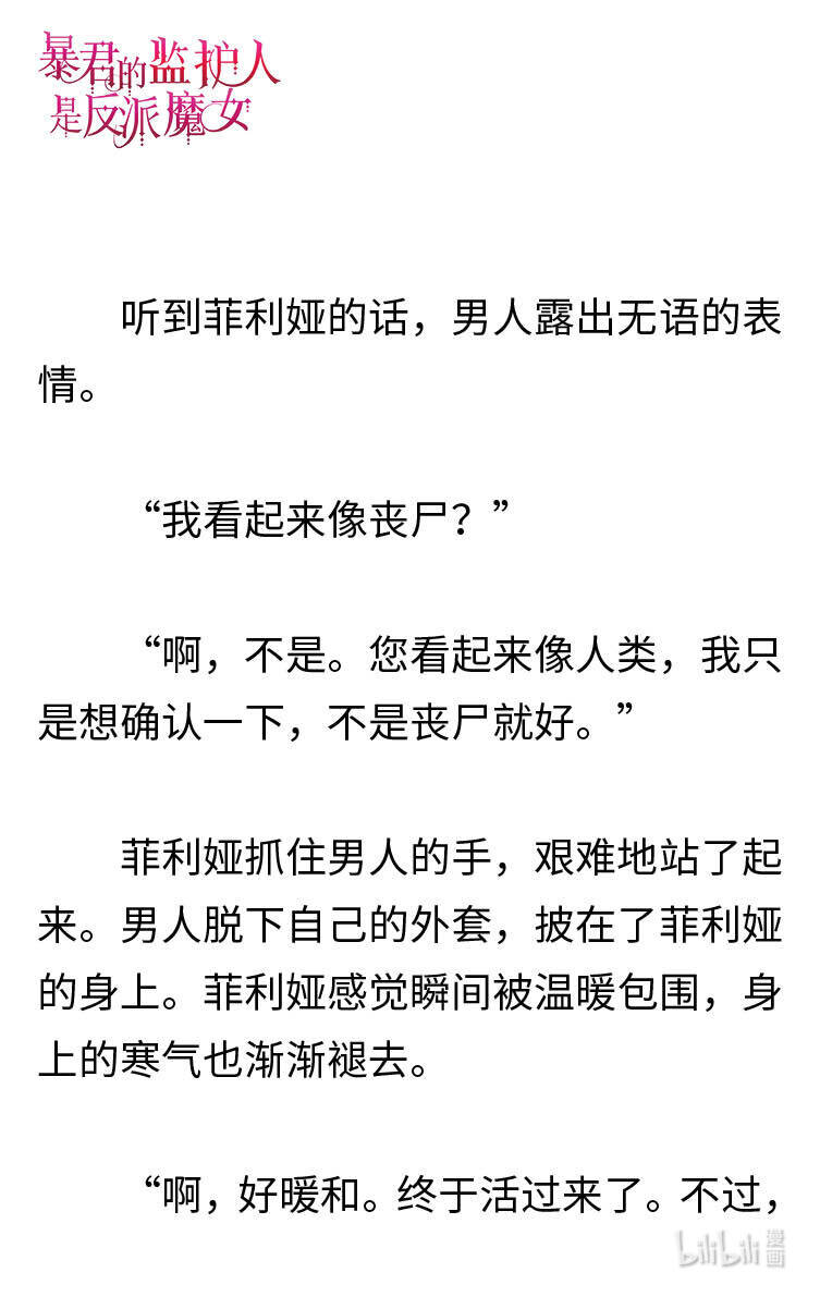 《暴君的监护人是反派魔女 小说》121 神秘男人 第3页