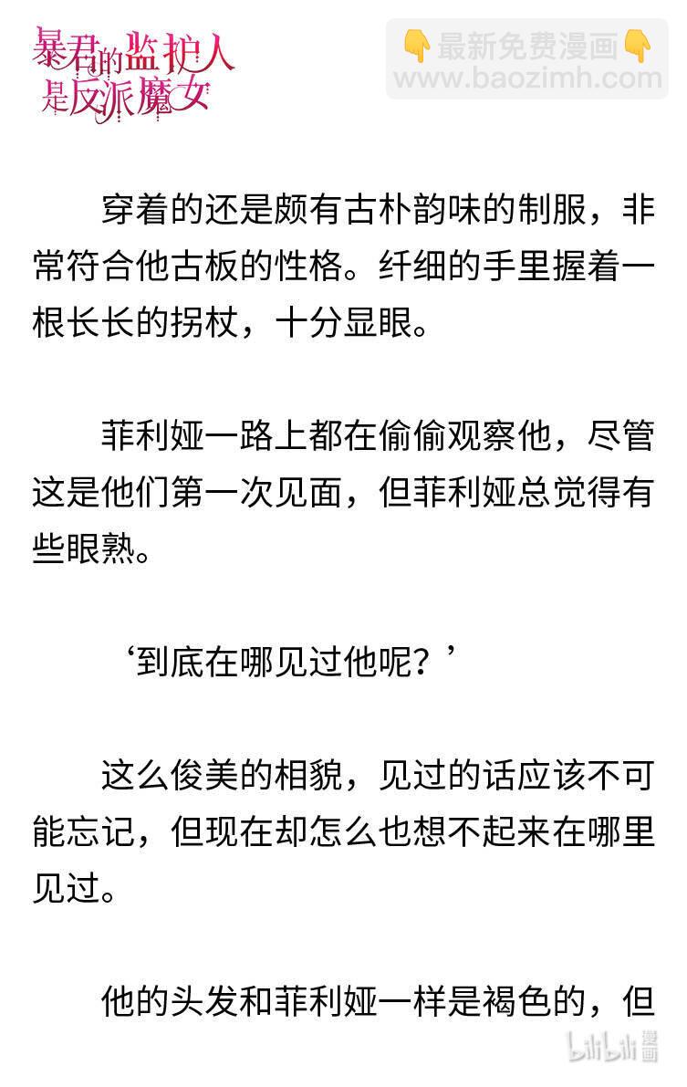 《暴君的监护人是反派魔女 小说》121 神秘男人 第6页