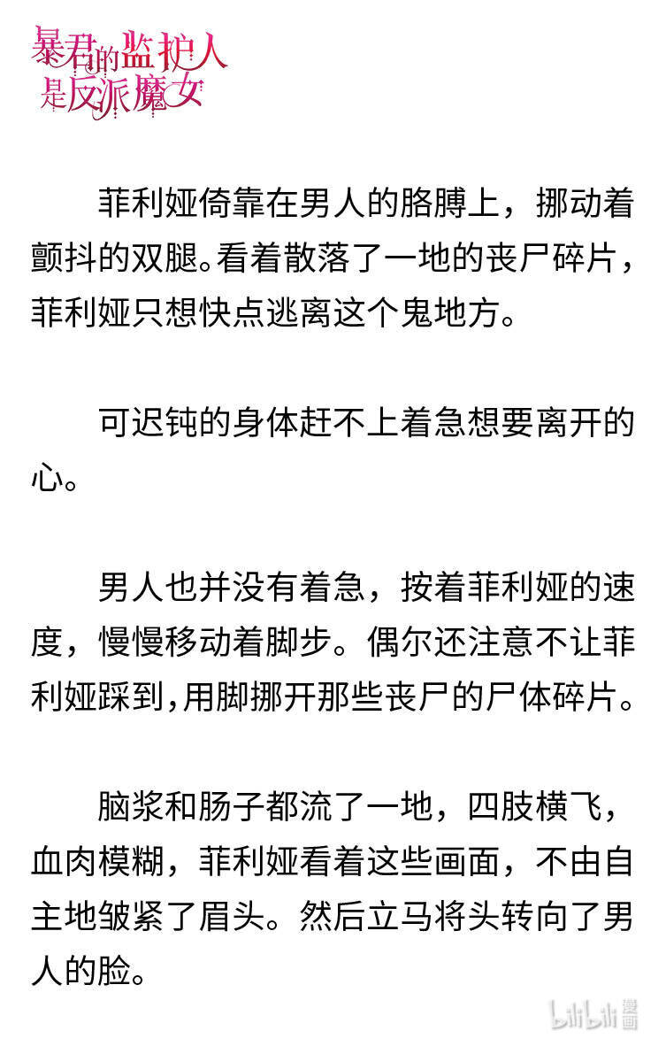 《暴君的监护人是反派魔女 小说》121 神秘男人 第8页