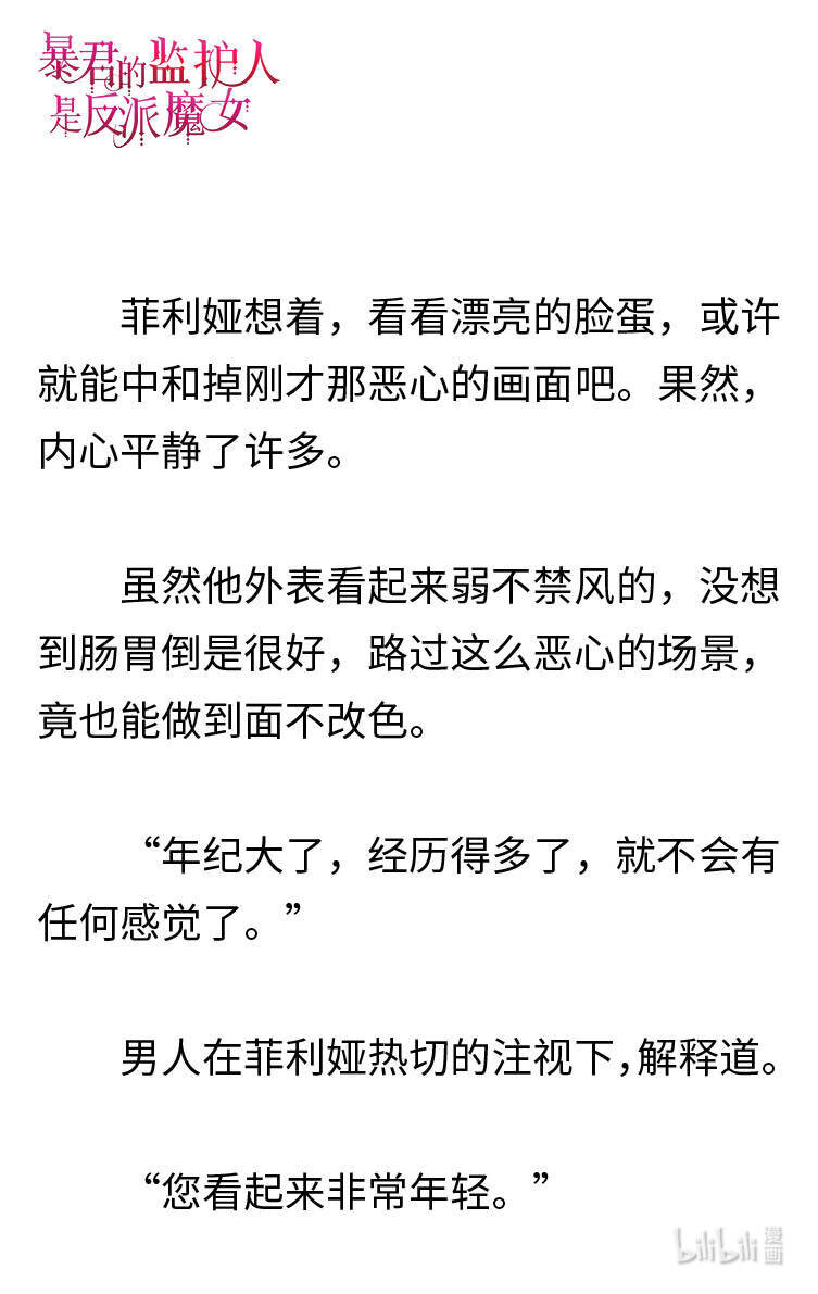《暴君的监护人是反派魔女 小说》121 神秘男人 第9页