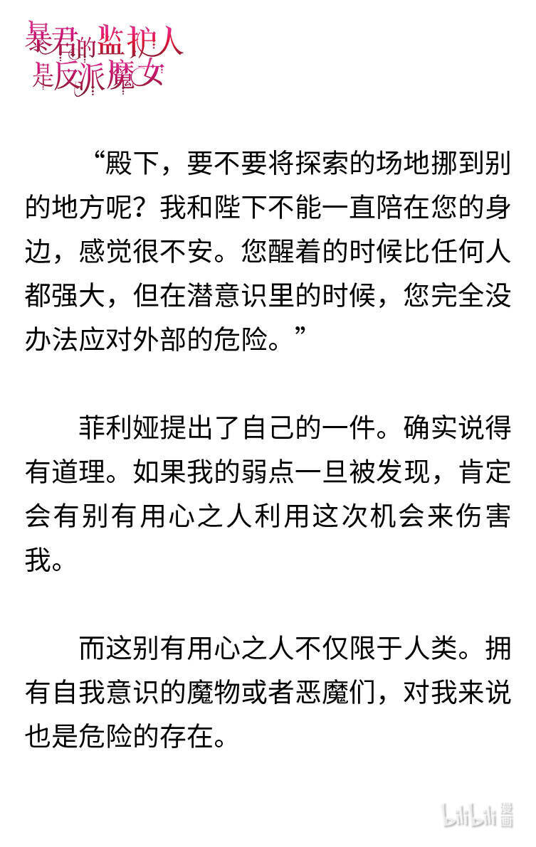《暴君的监护人是反派魔女 小说》120 菲利娅进入世界潜意识 第10页