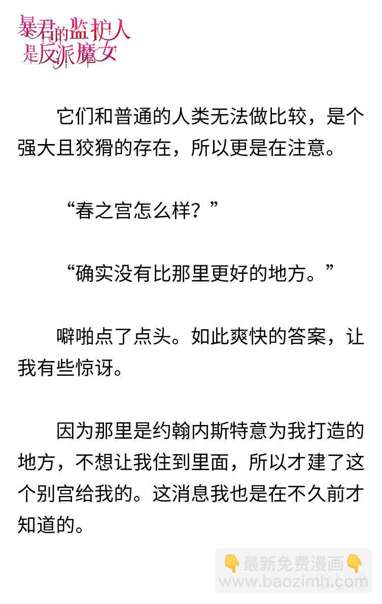 《暴君的监护人是反派魔女 小说》120 菲利娅进入世界潜意识 第11页
