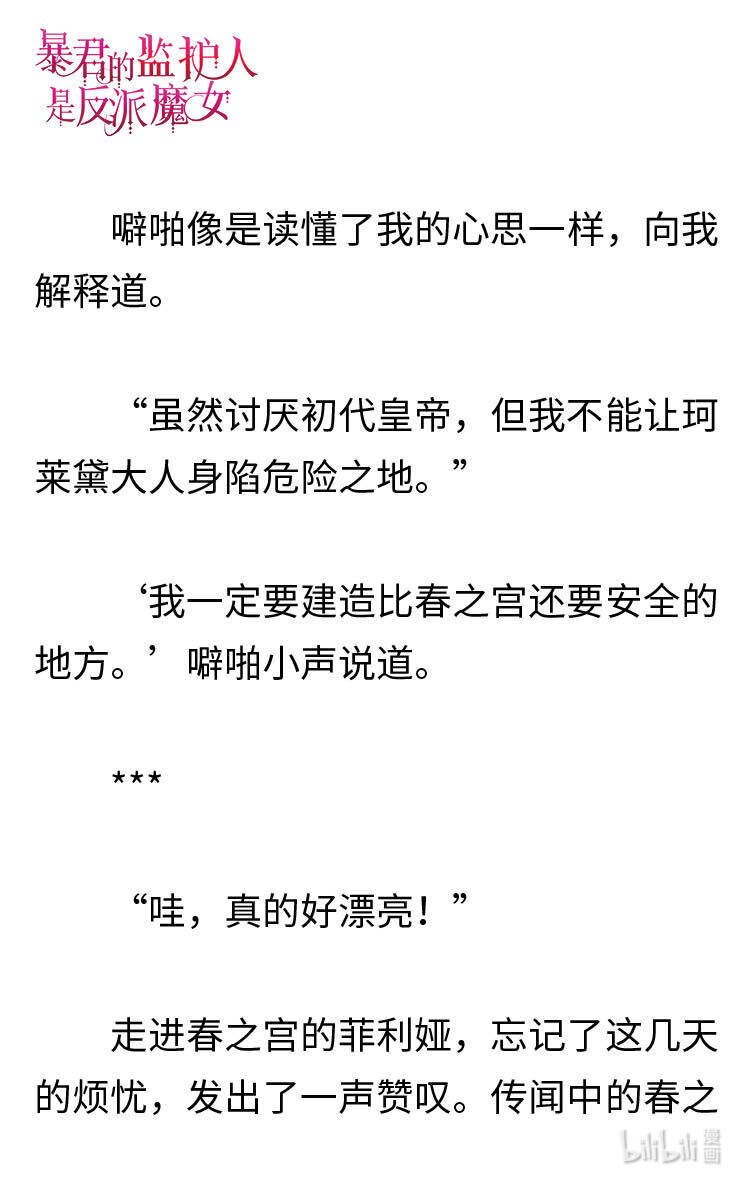 《暴君的监护人是反派魔女 小说》120 菲利娅进入世界潜意识 第12页