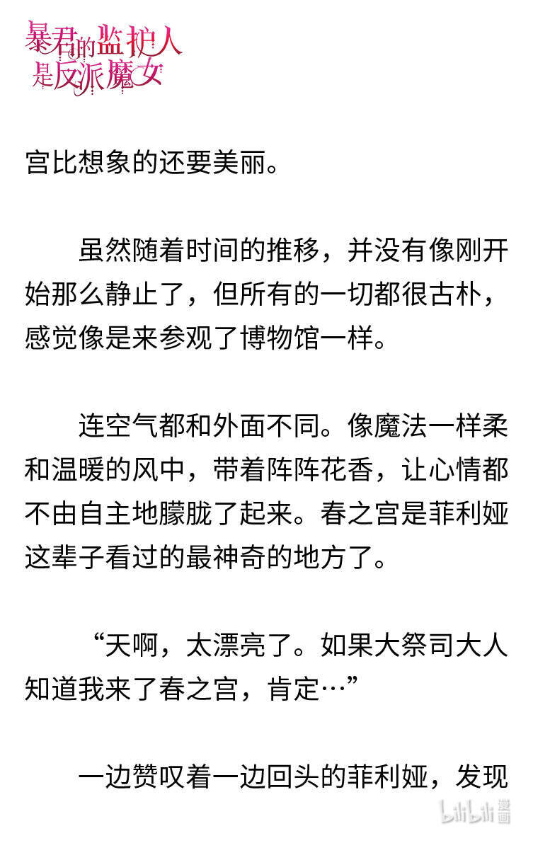 《暴君的监护人是反派魔女 小说》120 菲利娅进入世界潜意识 第13页