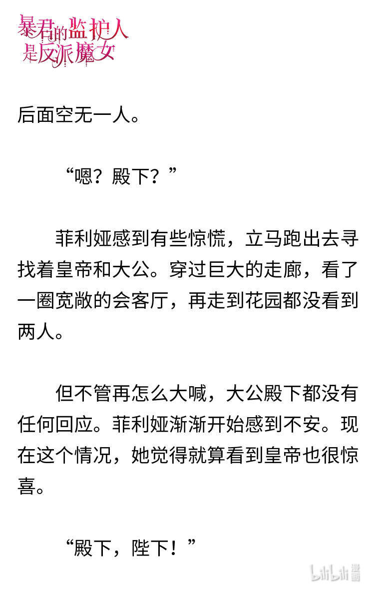 《暴君的监护人是反派魔女 小说》120 菲利娅进入世界潜意识 第14页