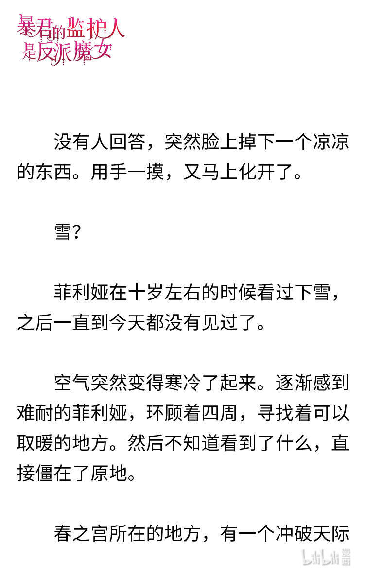 《暴君的监护人是反派魔女 小说》120 菲利娅进入世界潜意识 第15页