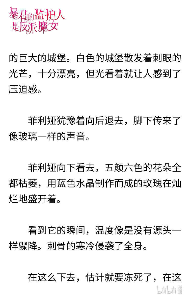 《暴君的监护人是反派魔女 小说》120 菲利娅进入世界潜意识 第16页