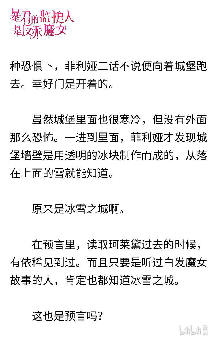 《暴君的监护人是反派魔女 小说》120 菲利娅进入世界潜意识 第17页
