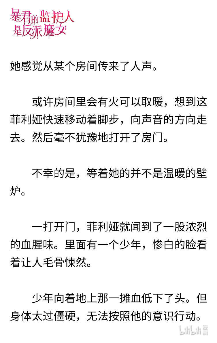 《暴君的监护人是反派魔女 小说》120 菲利娅进入世界潜意识 第20页