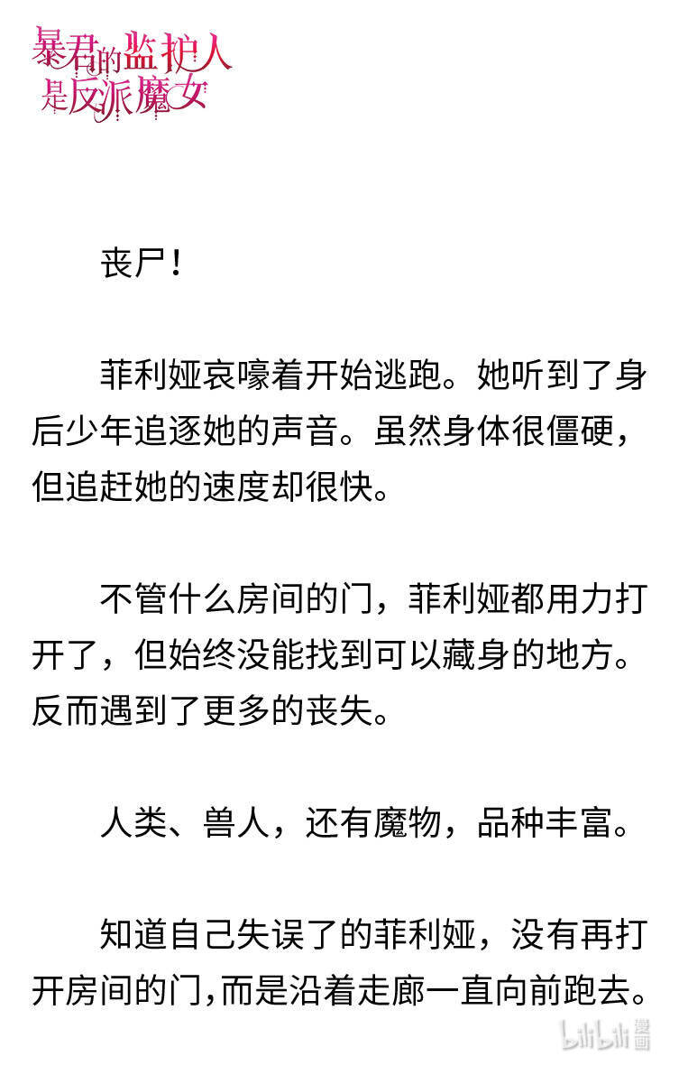 《暴君的监护人是反派魔女 小说》120 菲利娅进入世界潜意识 第22页