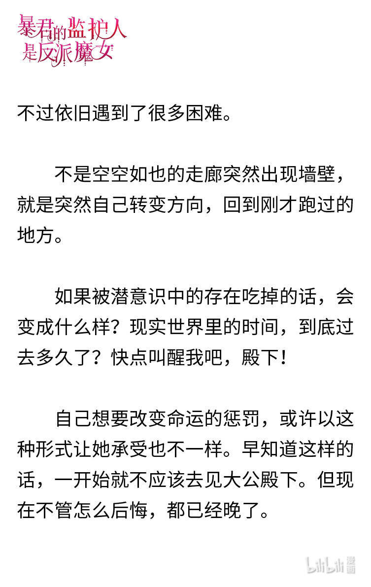 《暴君的监护人是反派魔女 小说》120 菲利娅进入世界潜意识 第23页