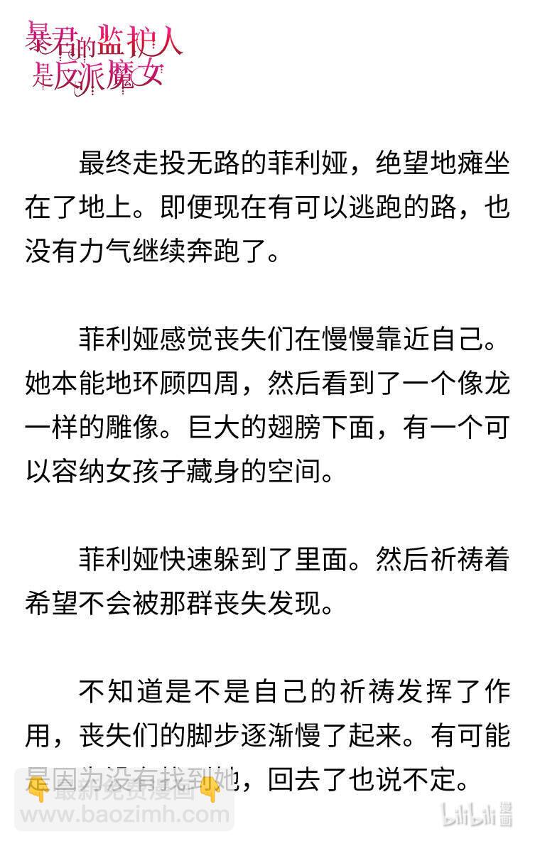 《暴君的监护人是反派魔女 小说》120 菲利娅进入世界潜意识 第24页