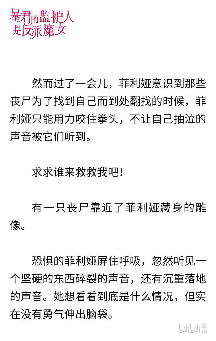 《暴君的监护人是反派魔女 小说》120 菲利娅进入世界潜意识 第25页