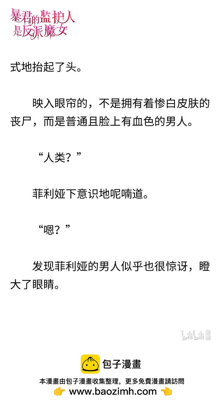 《暴君的监护人是反派魔女 小说》120 菲利娅进入世界潜意识 第27页