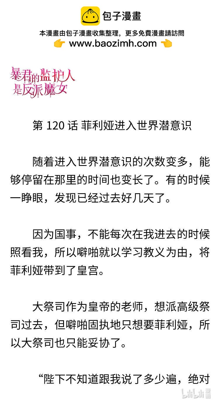 《暴君的监护人是反派魔女 小说》120 菲利娅进入世界潜意识 第2页