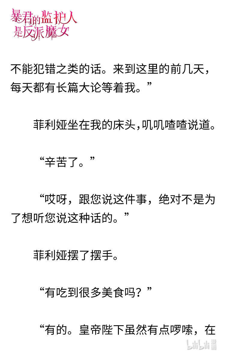《暴君的监护人是反派魔女 小说》120 菲利娅进入世界潜意识 第3页
