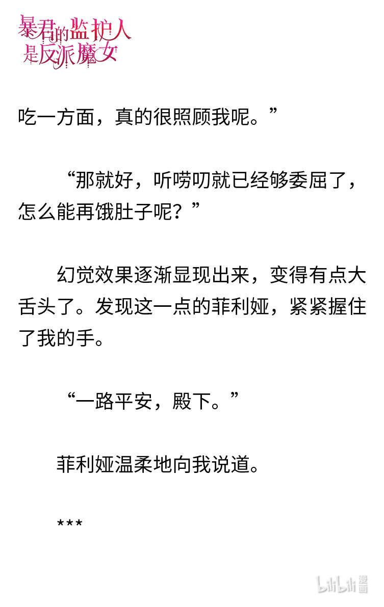 《暴君的监护人是反派魔女 小说》120 菲利娅进入世界潜意识 第4页