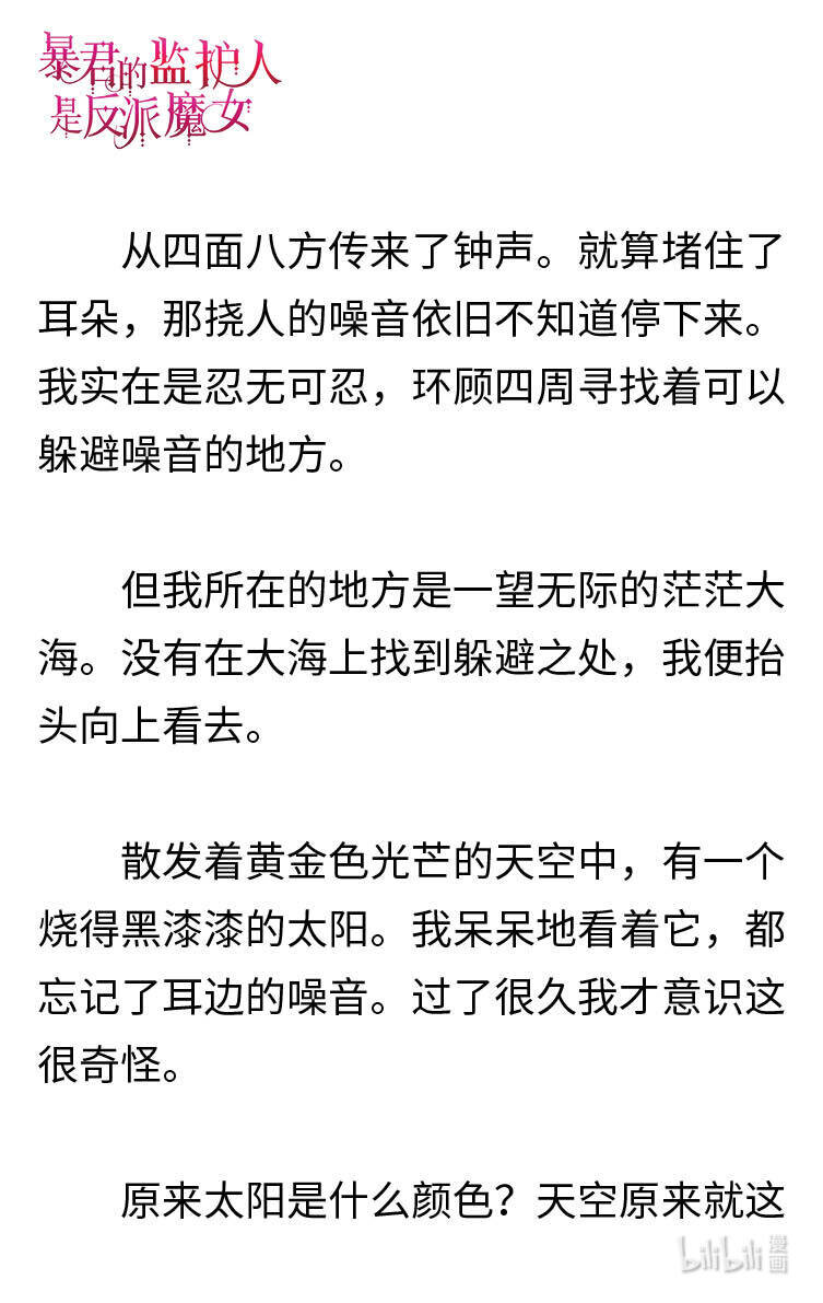 《暴君的监护人是反派魔女 小说》120 菲利娅进入世界潜意识 第5页
