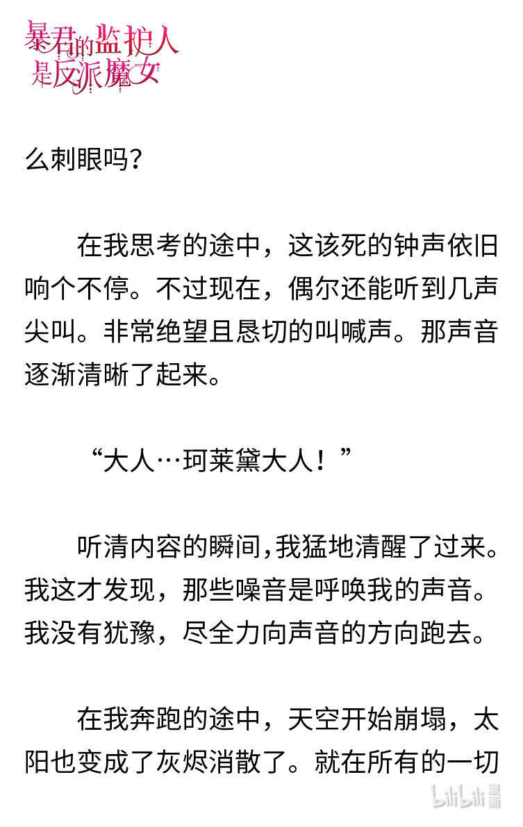 《暴君的监护人是反派魔女 小说》120 菲利娅进入世界潜意识 第6页